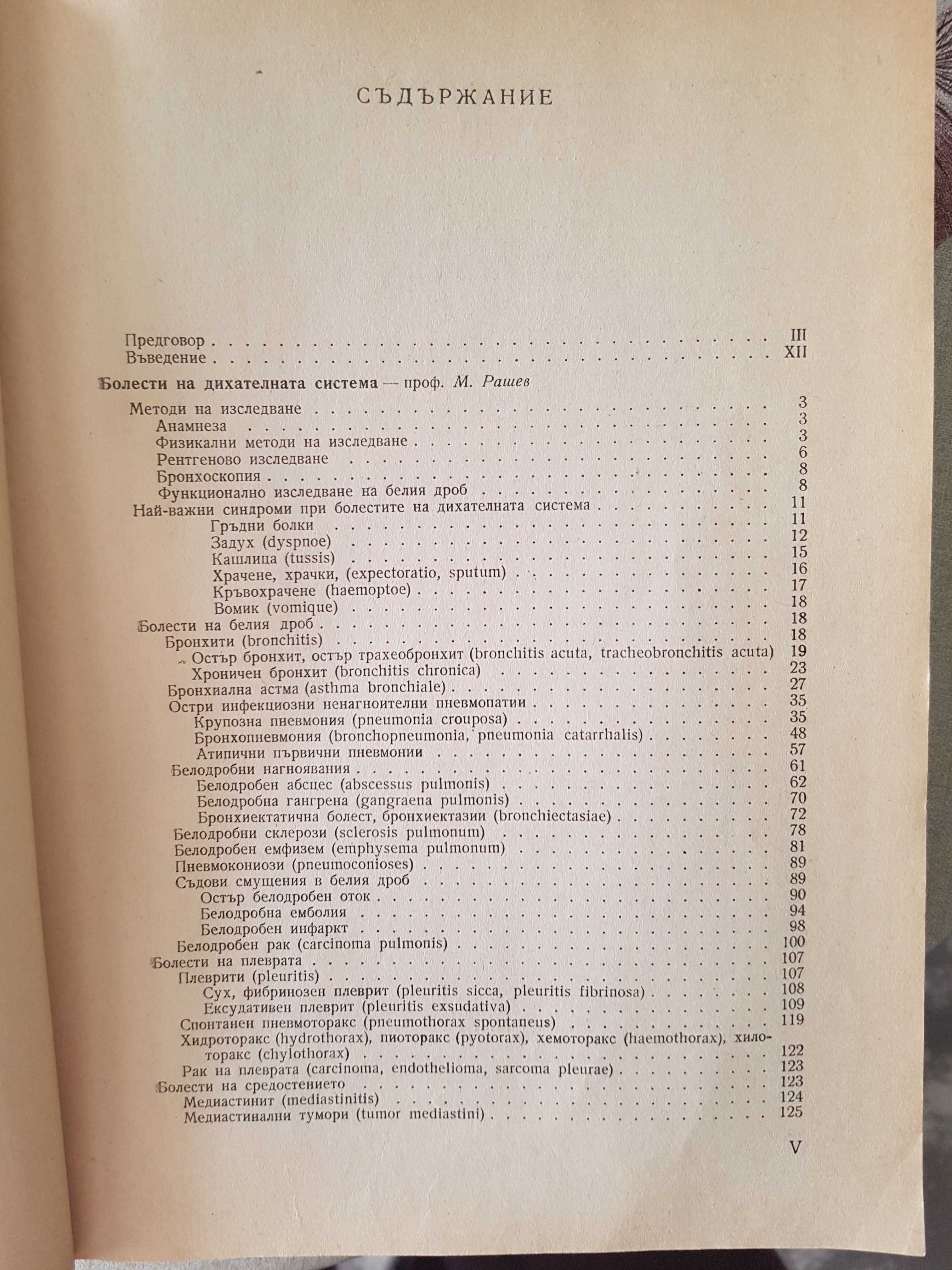 Учебници по медицина вътрешни болести, обща медицина