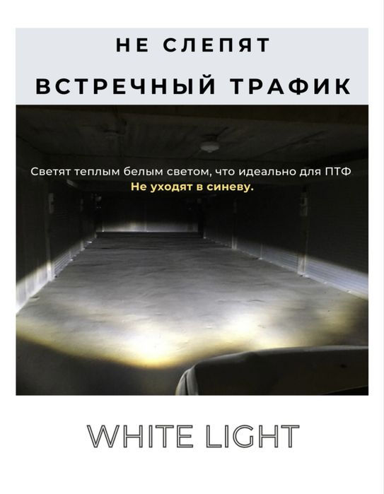 Противотуманные фары