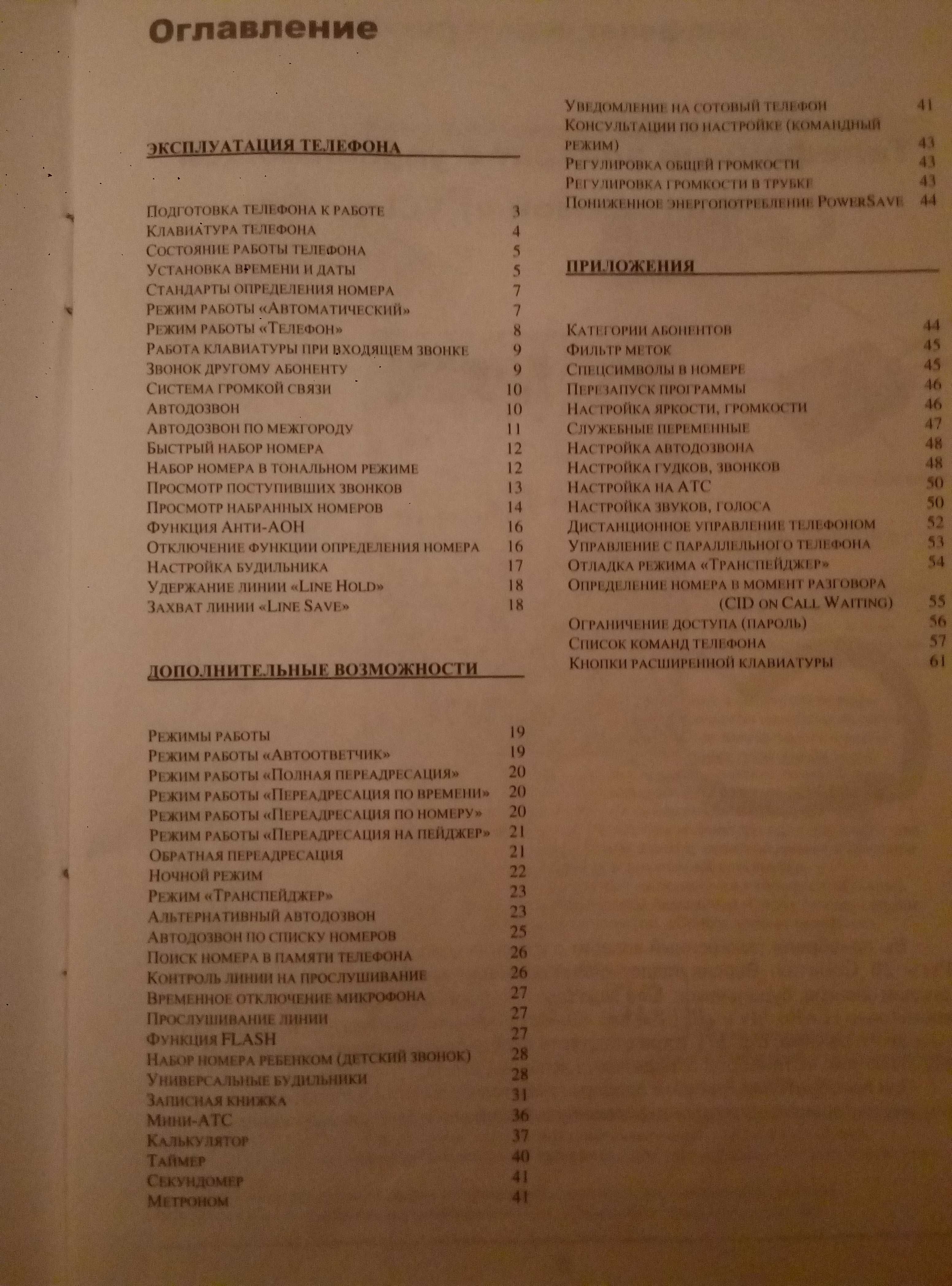 Телефон с определителем номеров
