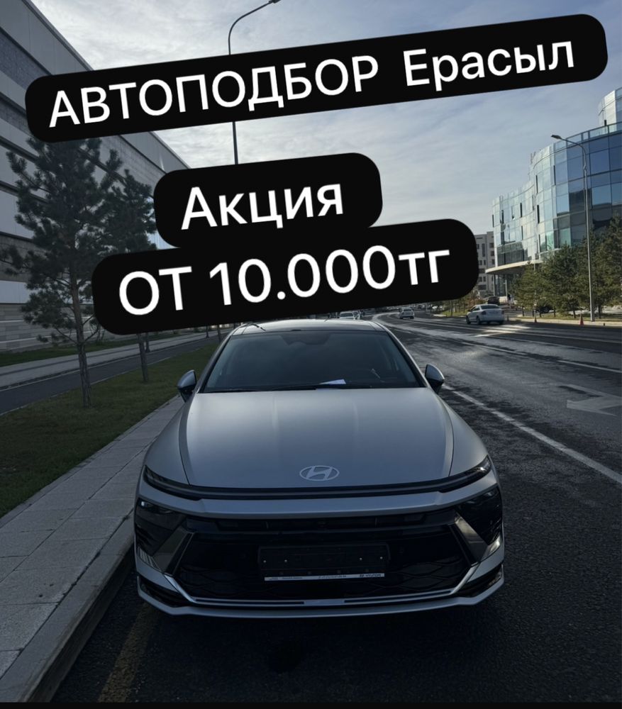 Автоподбор, работаю на совесть , автоЭксперт
