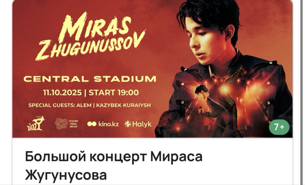 Мирас концерт фанзона Алматы