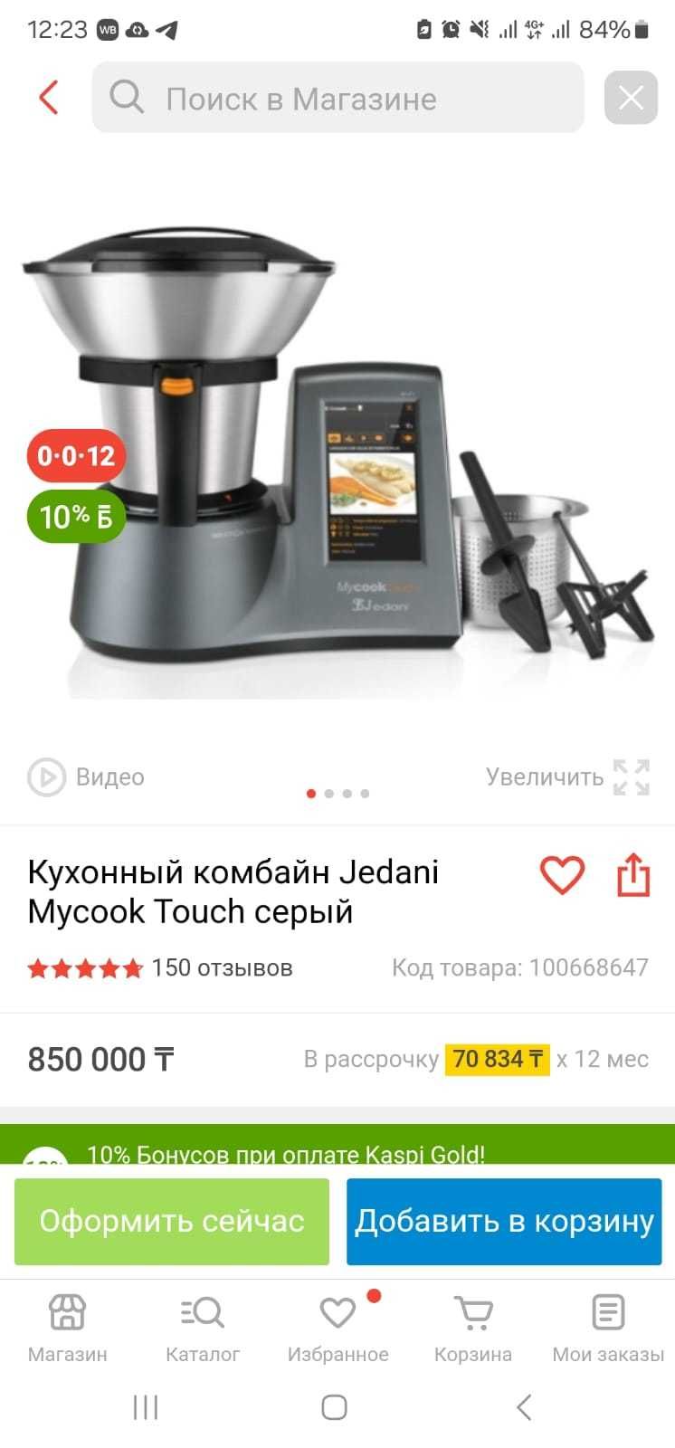 Mycook Jedani кухонный комбайн