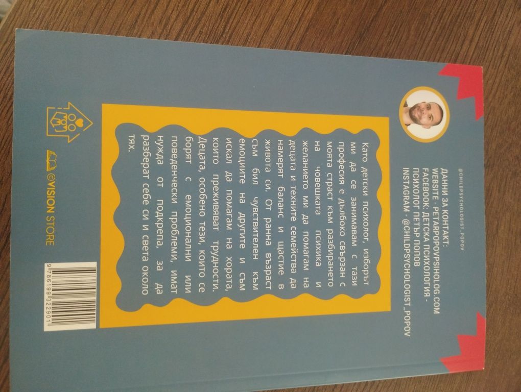 Ръководство за родители , емоциите