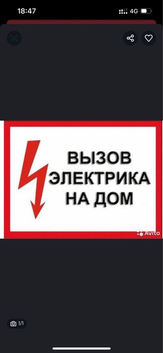 Электрик 24/7 звоните