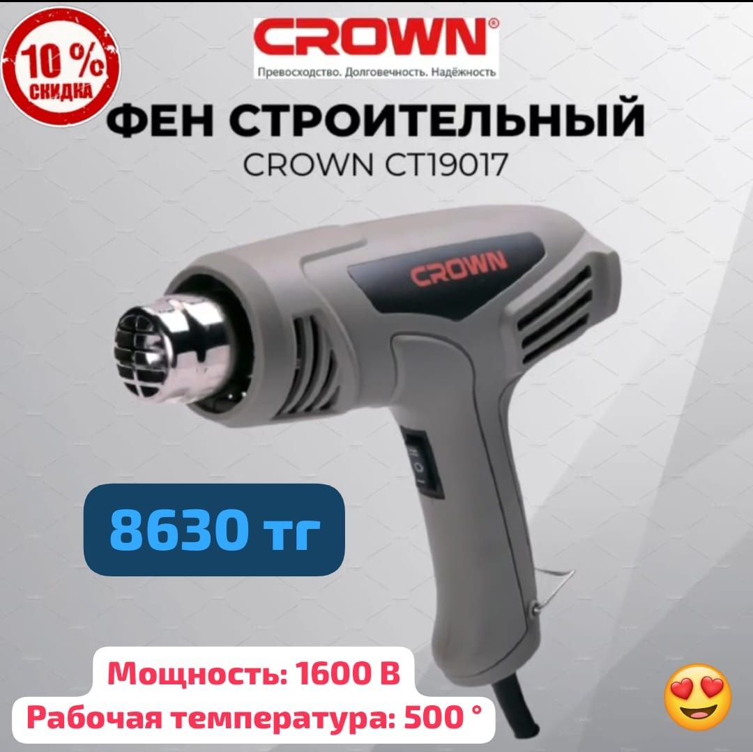 Скидки!! Распродажа!! Строительный и домашние Фен!!