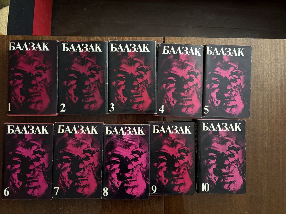 Балзак 1-10 том книги