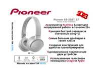 Беспроводные наушники Pioneer SE-S3BT Bluetooth 5.0