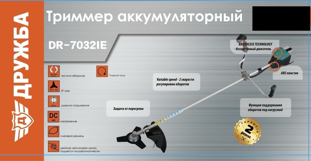 Акумулаторен тример за косене на трева Дружба с две батерии 36V/8Ah