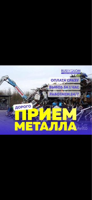 Прием метал. Самая высокая цена на сегодняшний день