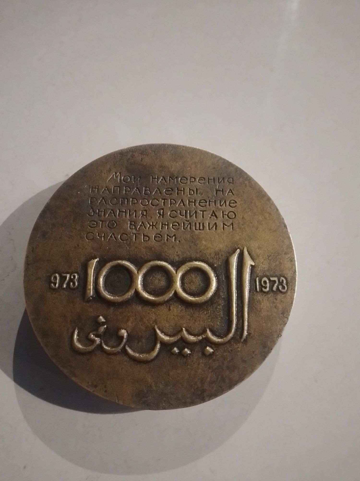 Qadimiy Beruniyning 1000 yillik kumush medali sotiladi