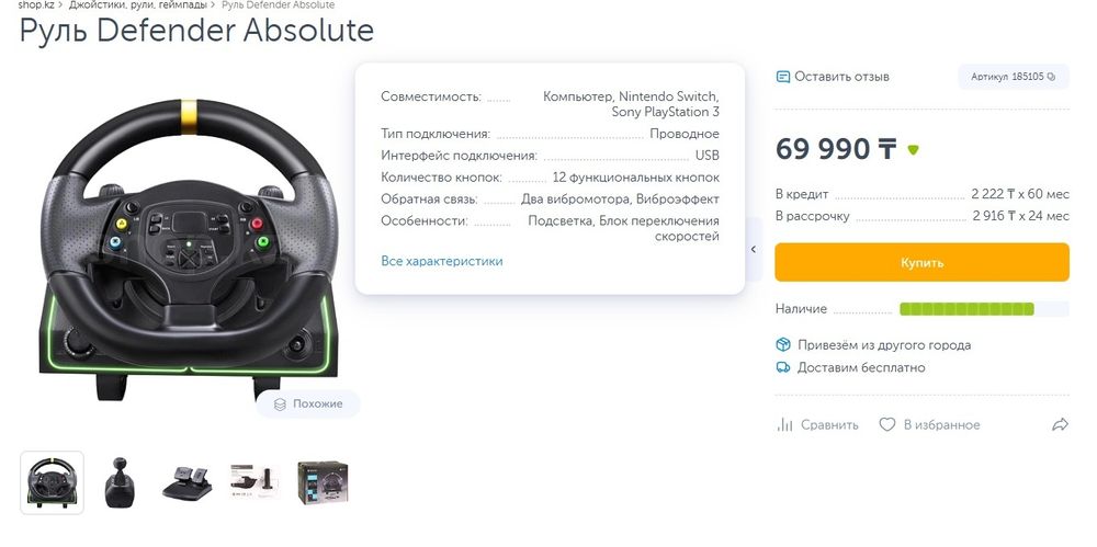 Игровой руль Defender