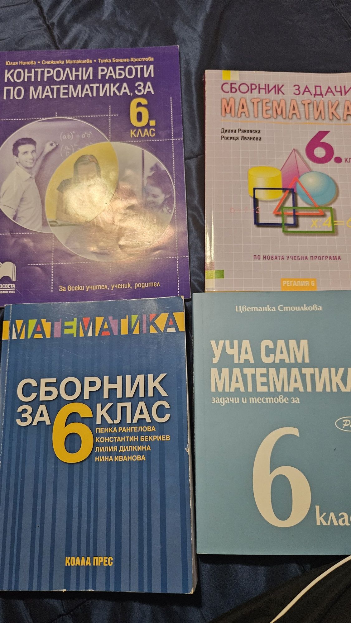 Помагала по математика за 6 клас