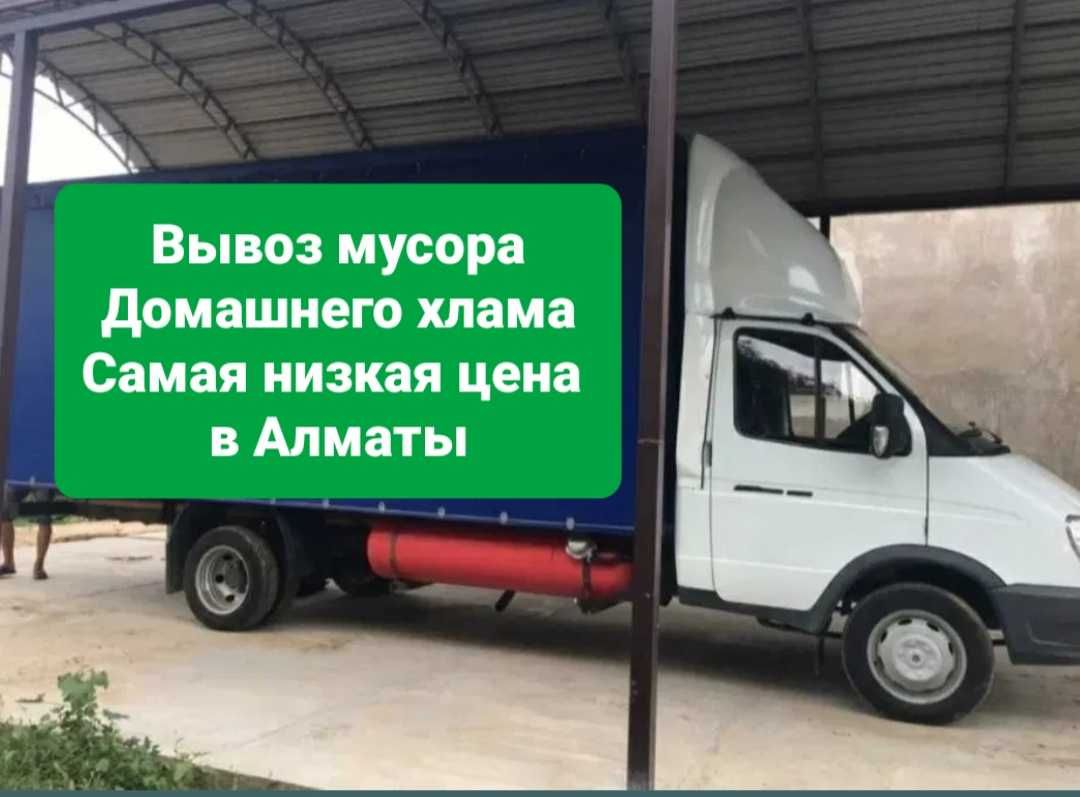 Вывоз мусора утилизация 24/7