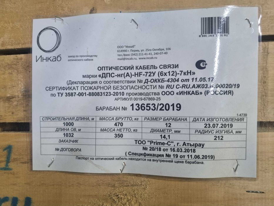 Оптический кабель связи Инкаб ДПС-нг(A)-HF на 72 волокна, 1000 м.