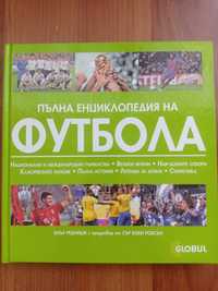 Пълна енциклопедия на футбола