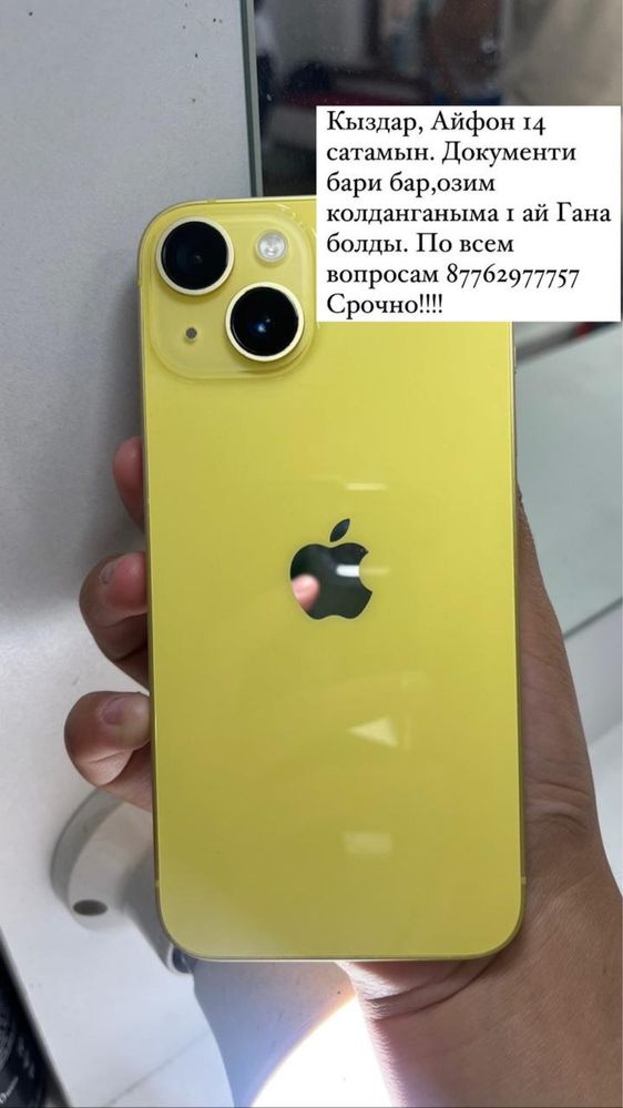 iPhone 14. Хабарласыңыз