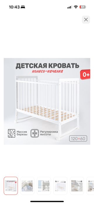 Детская кроватка