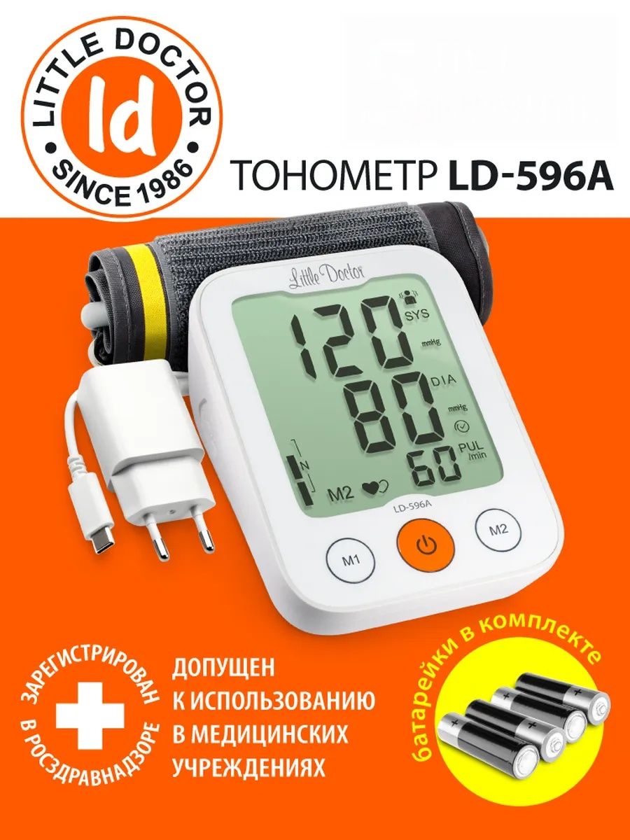 Тонометр автоматический  Little doctor LD-596A