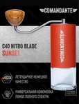 Кофемолка ручная Comandante C40 MK4 NITRO BLADE Sunset