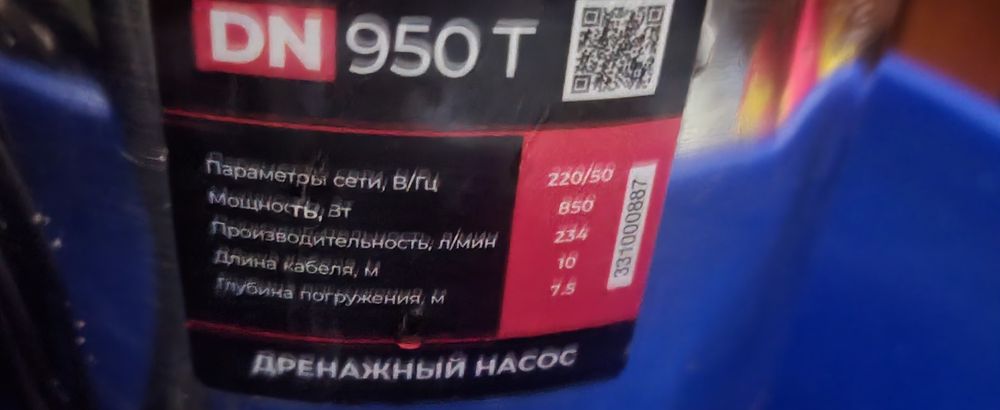 Продается дренажный насоса Alteco DN950T