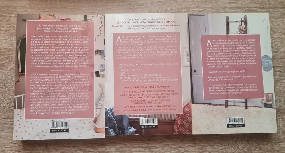"До всички момчета, които съм обичала" - трите книги