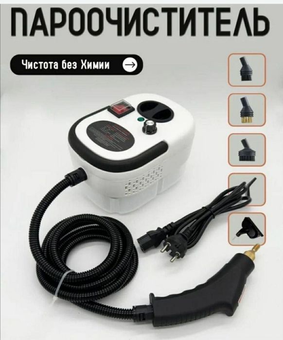 Пароочиститель универсальный