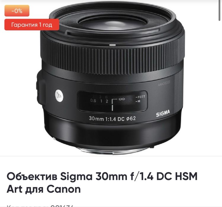 Sigma 30mm 1.4 на кэнон