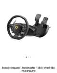 Волан с педали Thrustmaster
