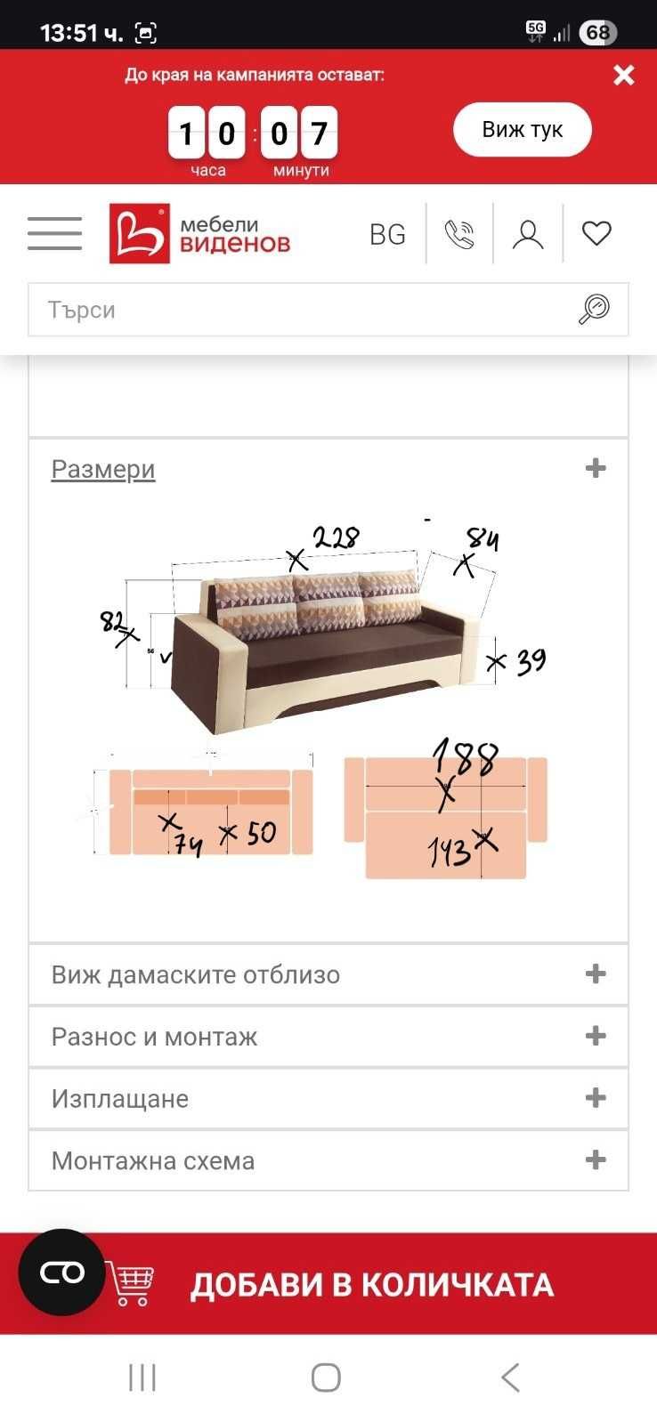 Разтегателен диван триместен/ канапе