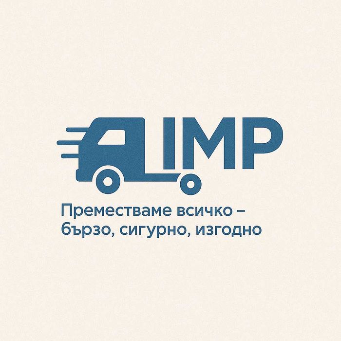 Хамалски и транспортни услуги