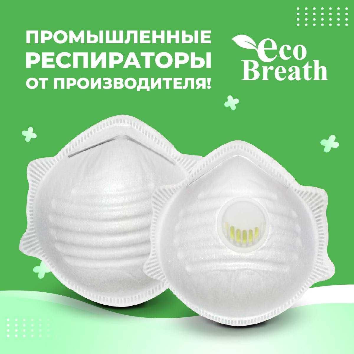 Респмратор маска с клапаном Оптом