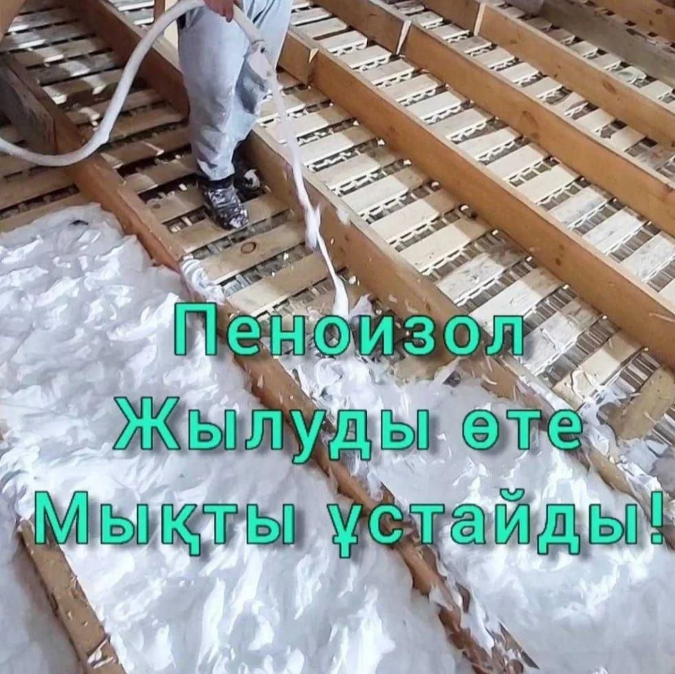 Утепление утеплитель Ппу и Пеноизол