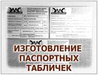 Изготовление и восстановление шильдиков на заказ!