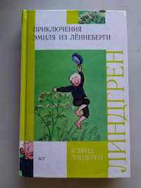 Книга "Приключения Эмиля из Лённеберги"