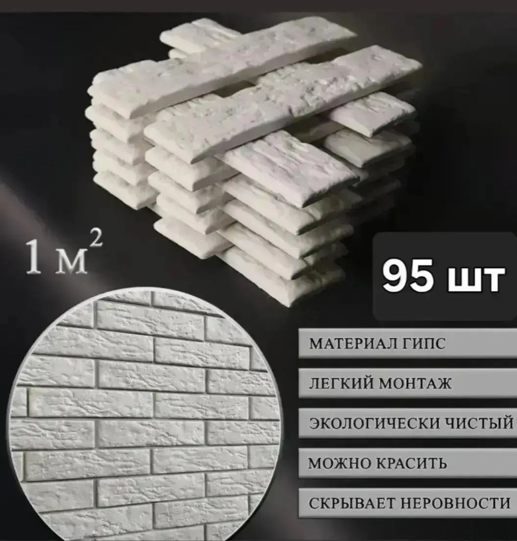 Гипсовый кирпичик