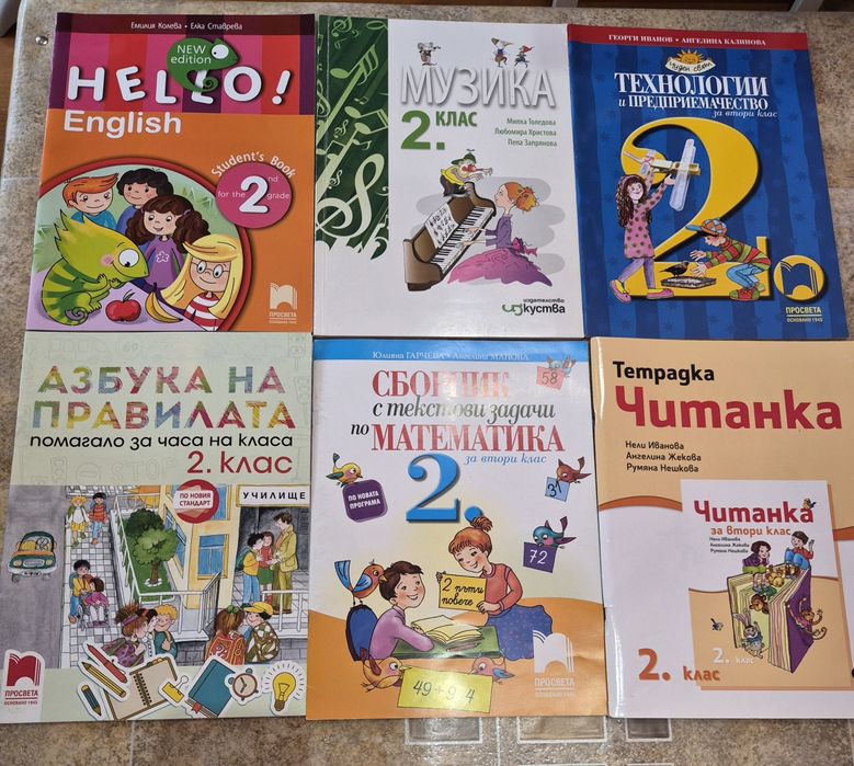 Чисто нови учебници,учебни тетрадки и помагала за 1 и 2 клас!