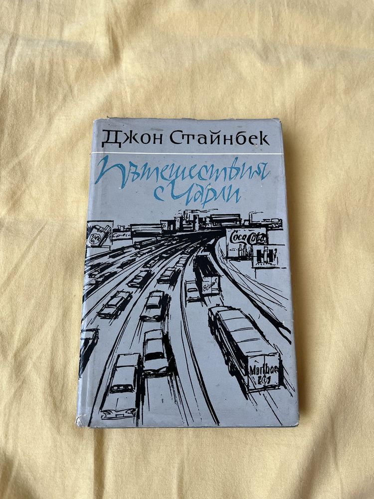 Книгата на изгубените имена, Мимолетно прелестни сме на земята и др.