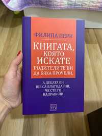 Книга за родители