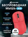 Attack Shark X3 49гр 26.000 DPI