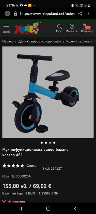 Триколка-баланс колело 4в1