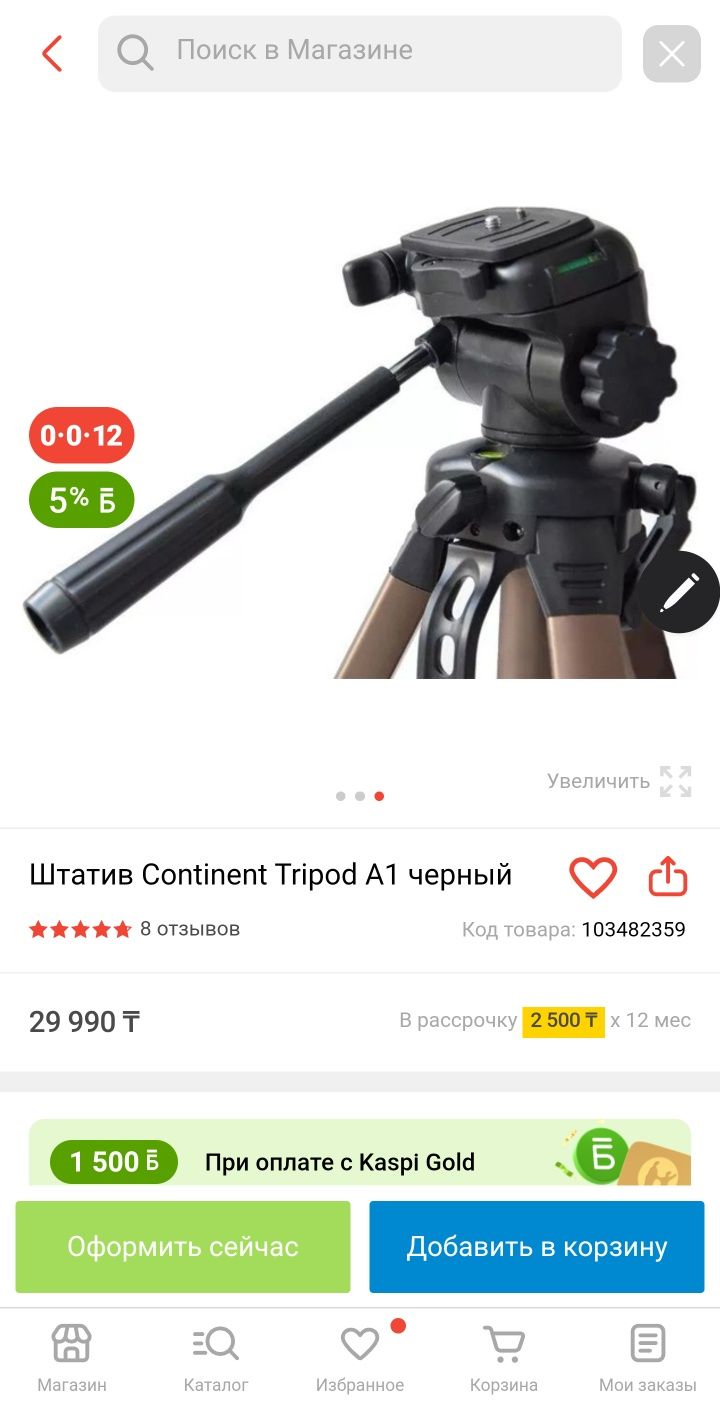 Штатив Continent Tripod A1 черный