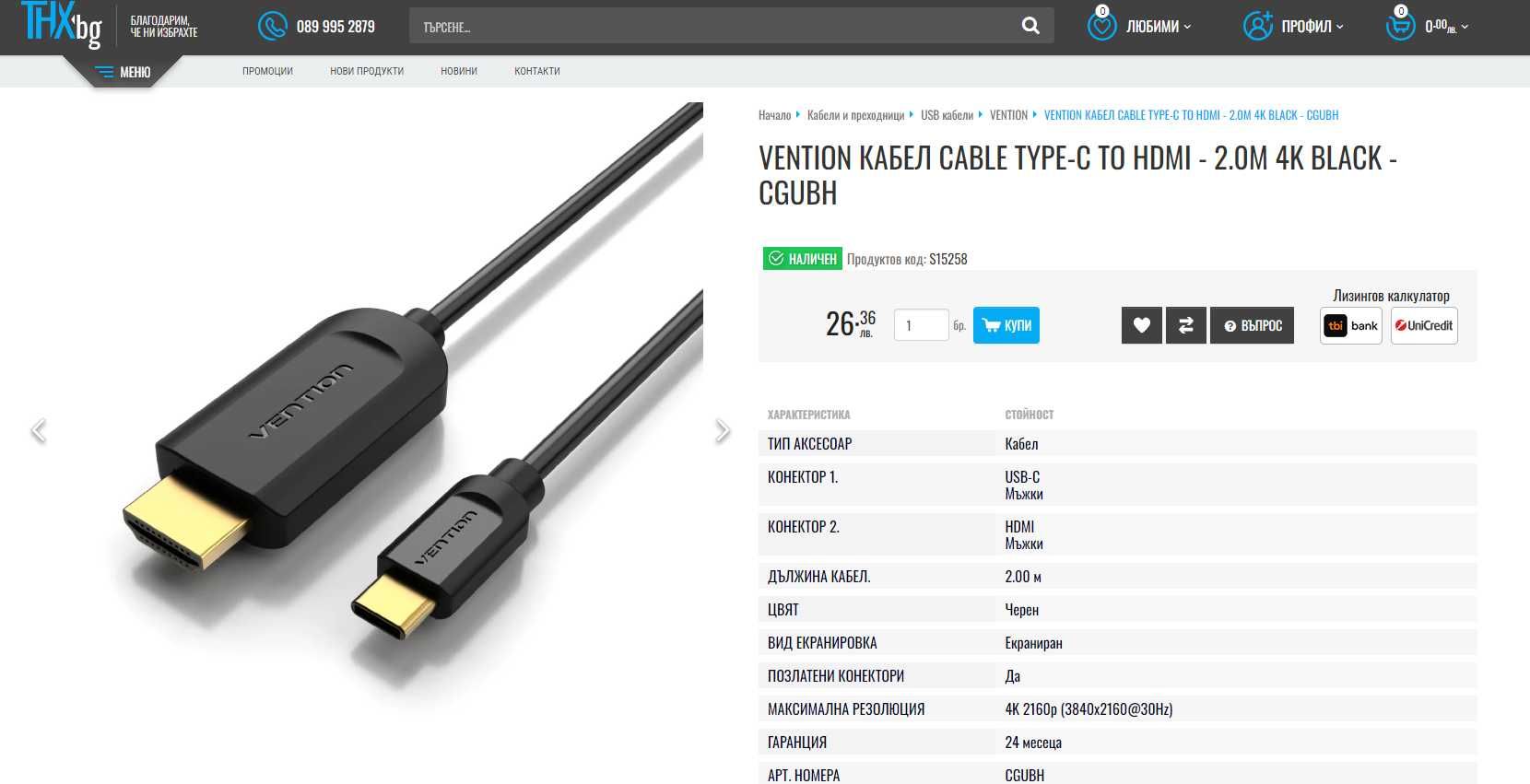 Кабел Type C към HDMI 4k