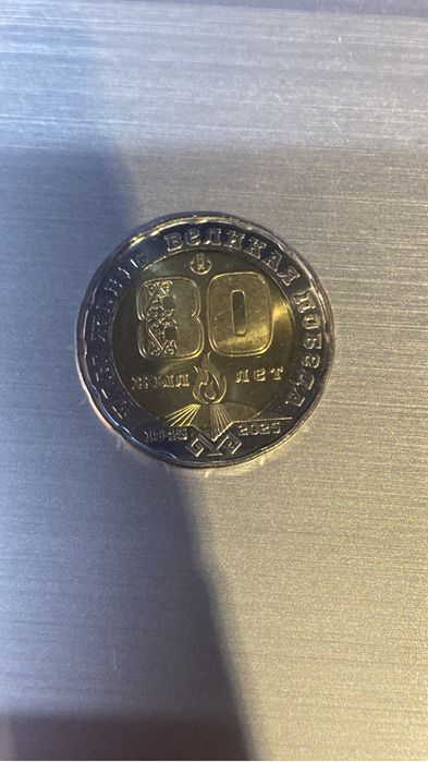 Юбилейная монета 200 тенге