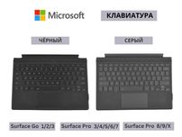 Клавиатуры для Microsoft Surface