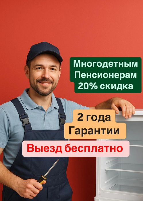 Ремонт холодильников на выезд Астана