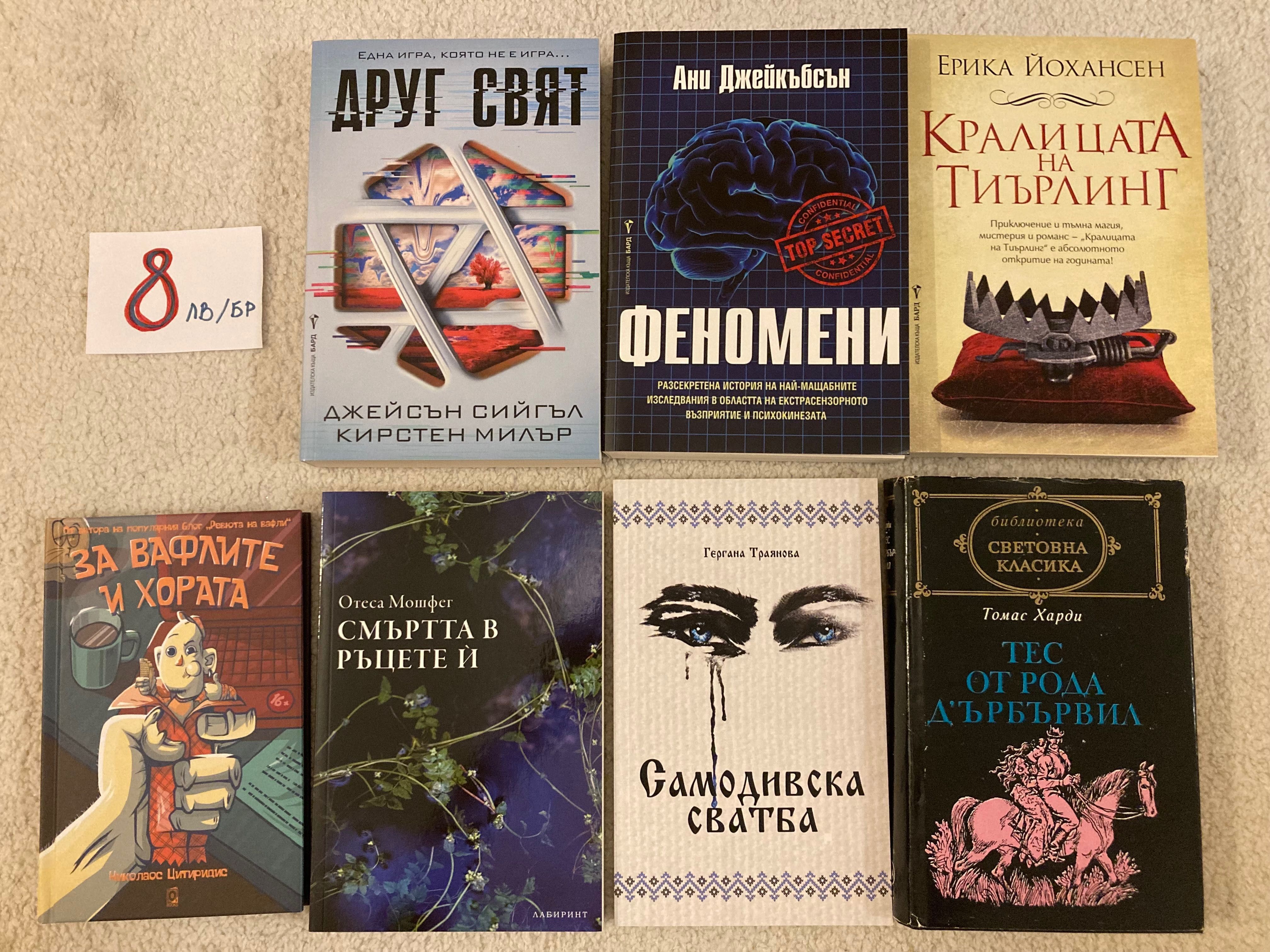 Фентъзи книги НОВИ