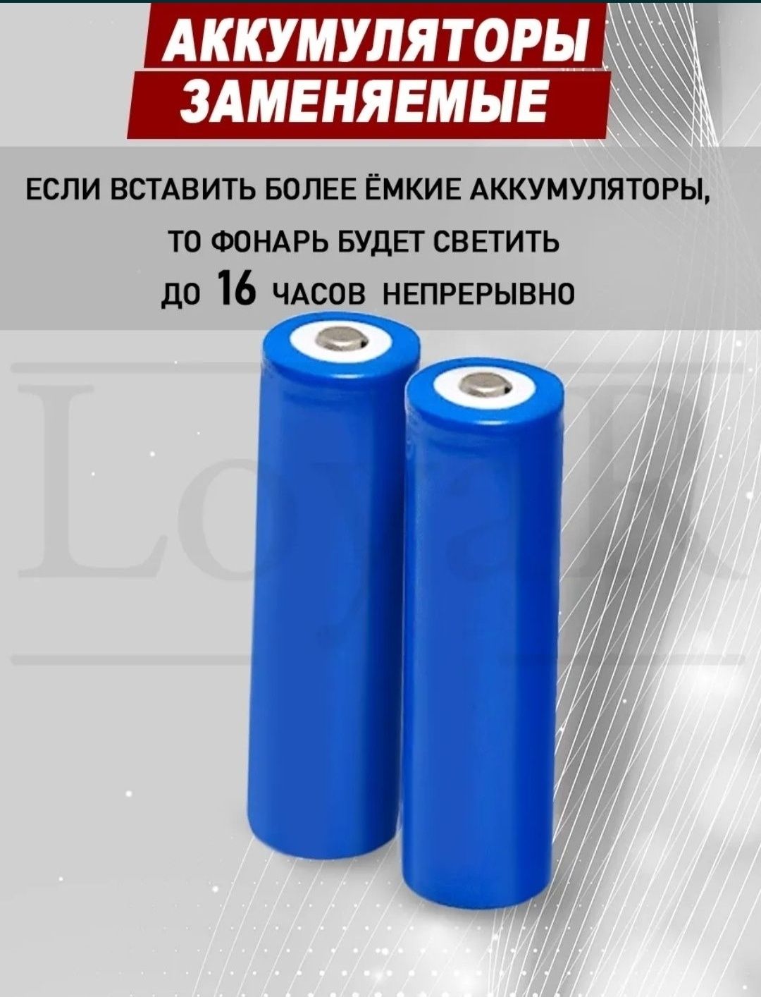 Продаю аккумуляторный фонарь