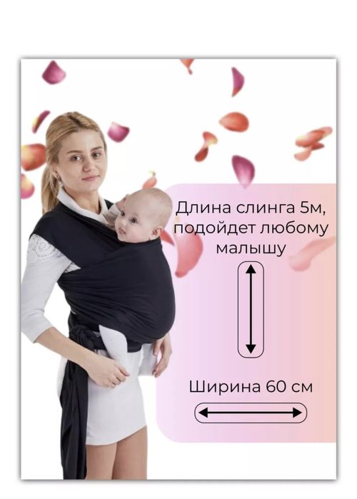 Слинг для новорожденных