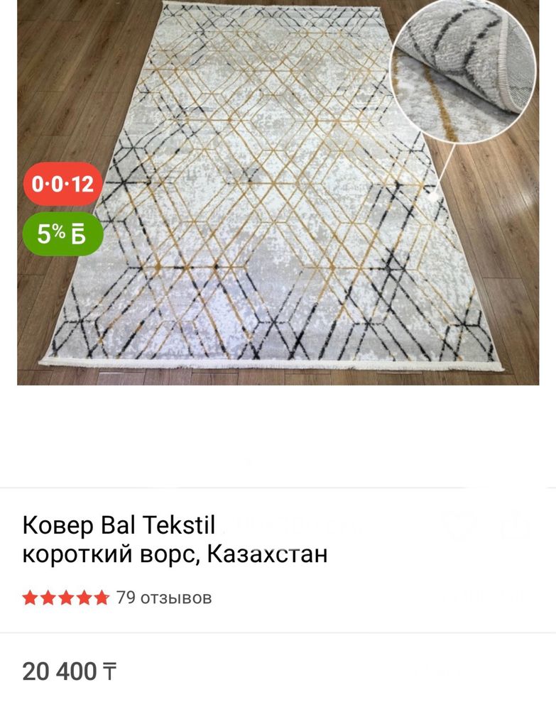 Ковер размером 200*300