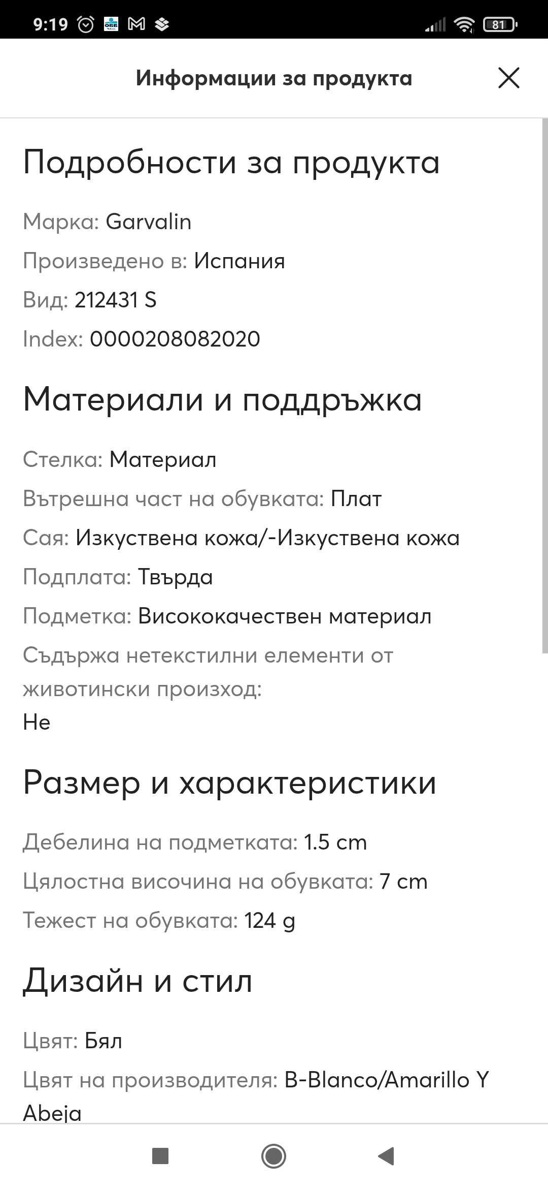 Детски сандали Garvakin